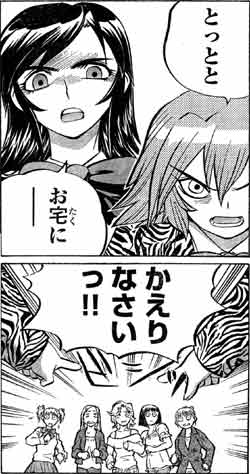 とっとお宅にかえりなさい